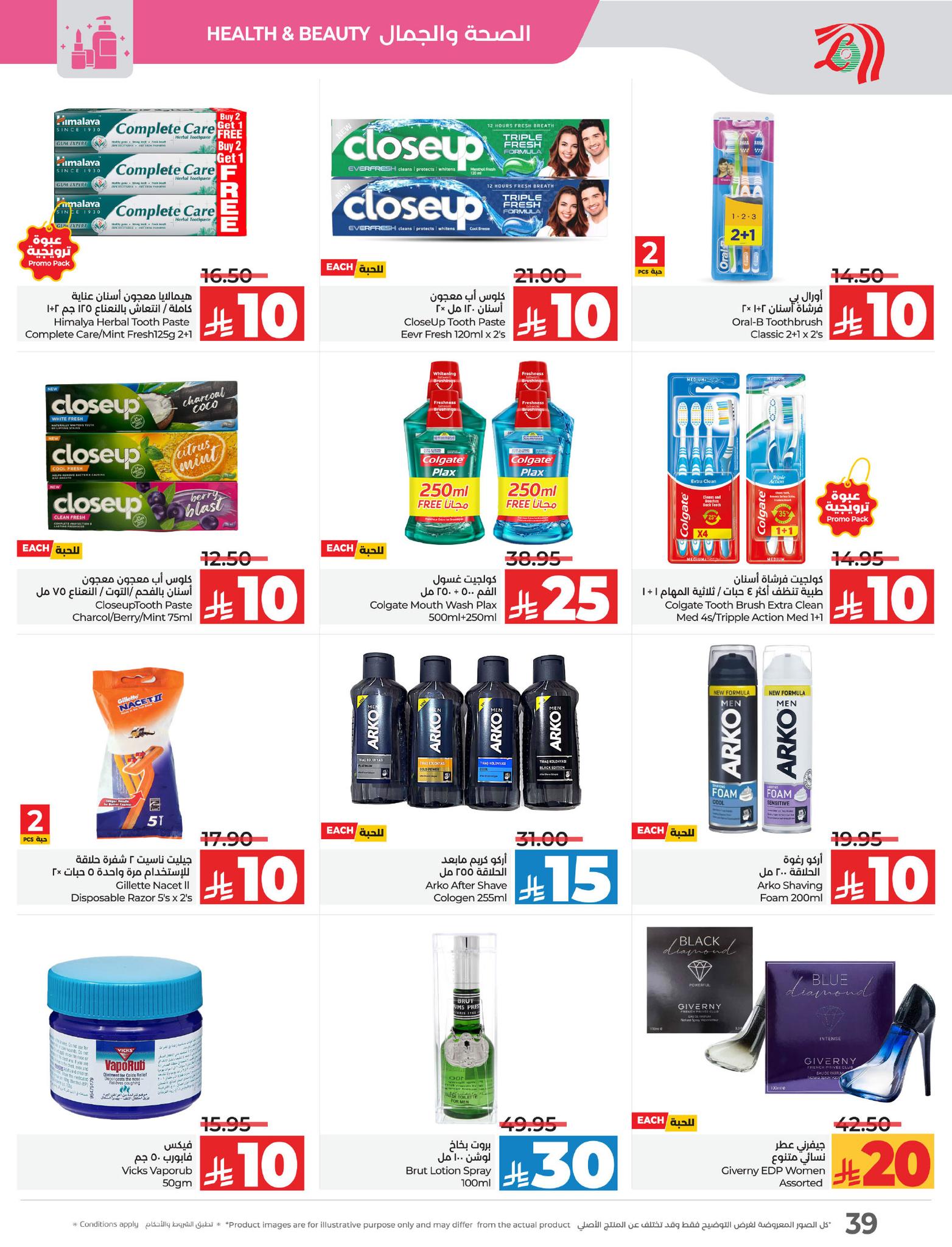 lulu-dammam-shati offers from 16apr to 22apr 2025 عروض لولو الدمام الشاطئ من 16 إبريل حتى 22 إبريل 2025 صفحة رقم 40